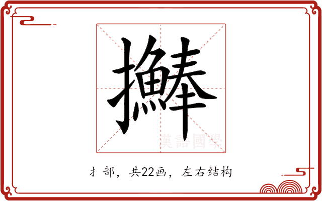 𢺒 𢺒