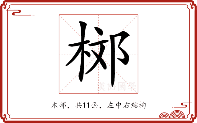 𣒒