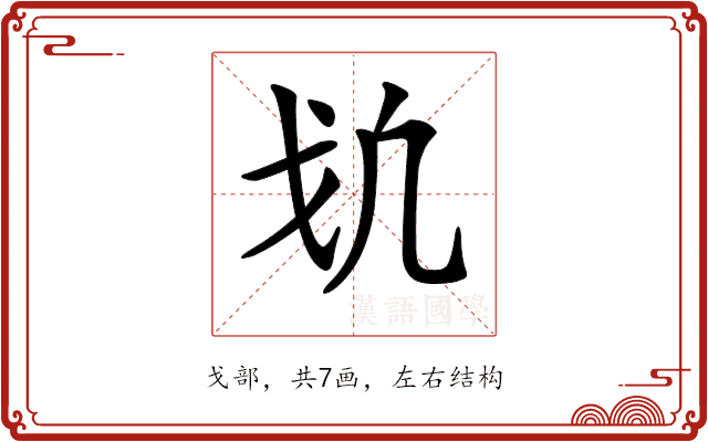 𢦕