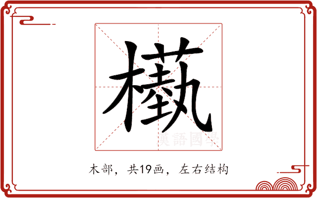 𣞕