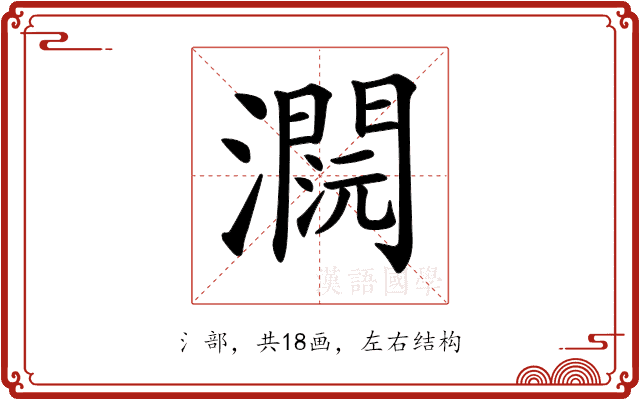 𤂕