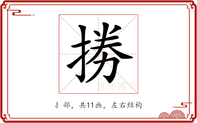𢮙