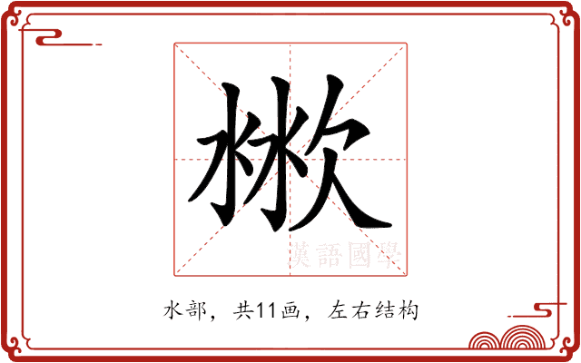 𣶙