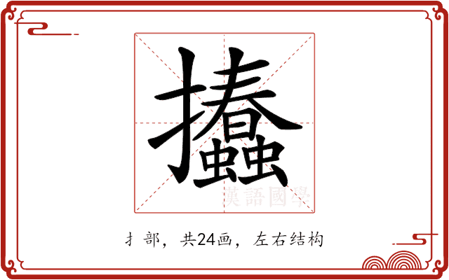 𢺨 𢺨