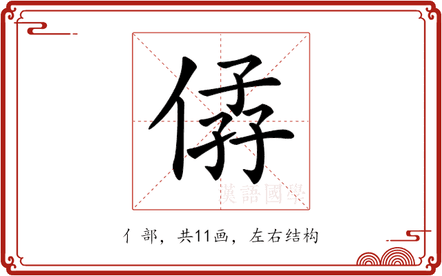 𠊩 𠊩