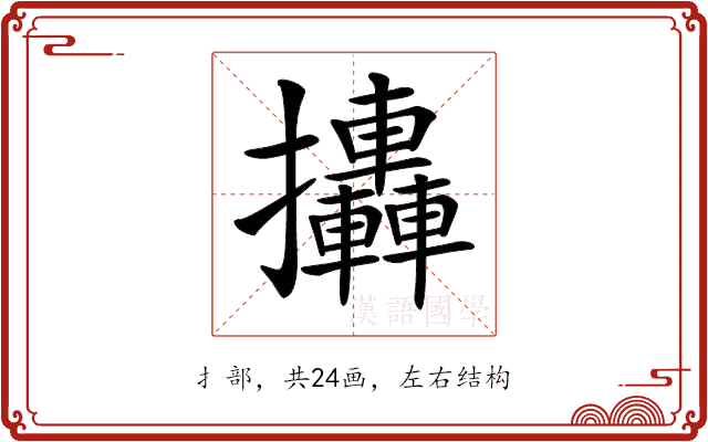 𢺩 𢺩