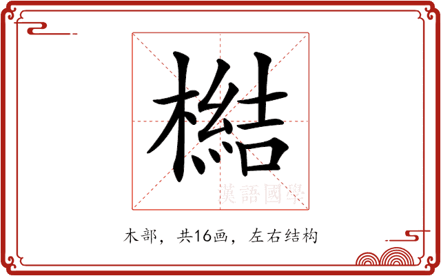 𣚬 𣚬