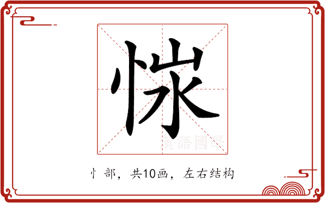 𢚭