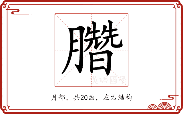 𣎯 𣎯