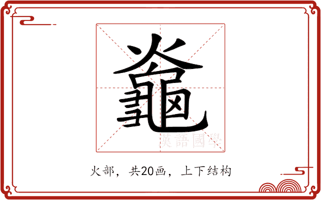 𪚯 𪚯