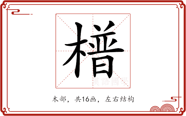 𣚴 𣚴