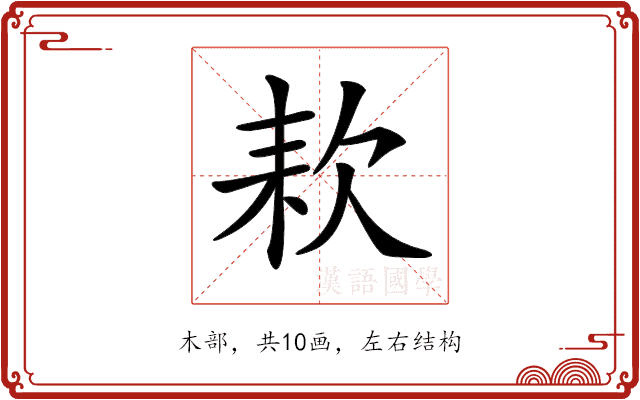 𣢹 𣢹