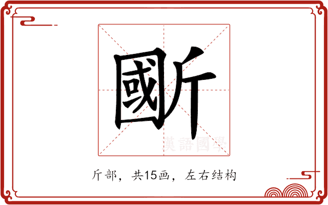 𣂽