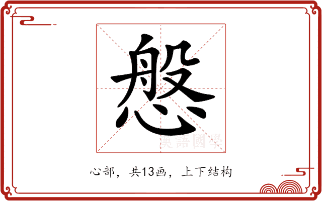 𢟁 𢟁
