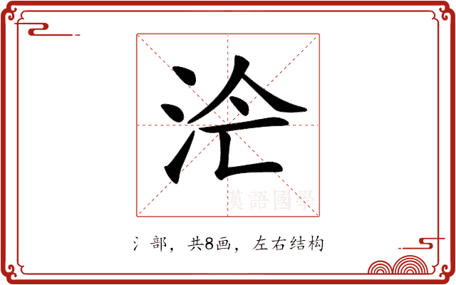 𣳁