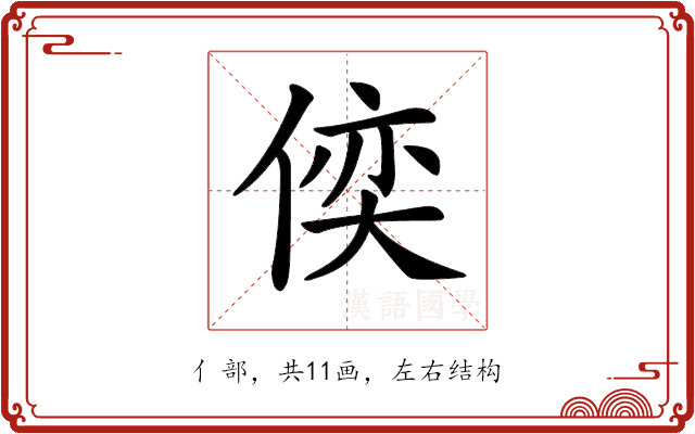 𠋈 𠋈
