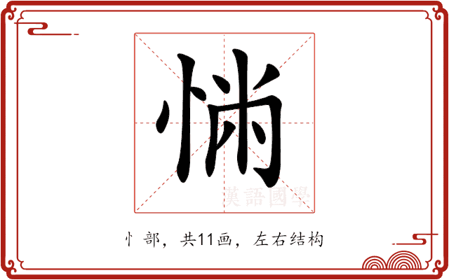 𢛎 𢛎