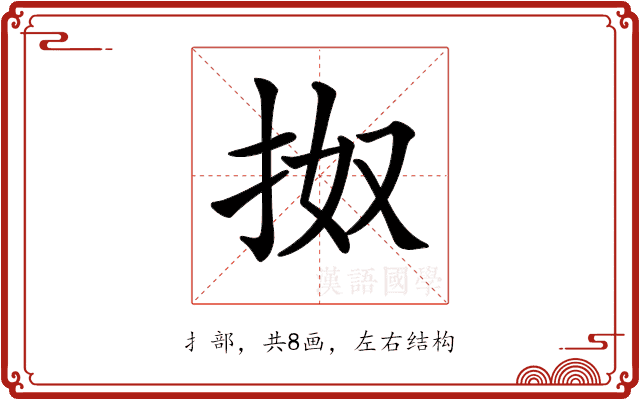 𢫓 𢫓