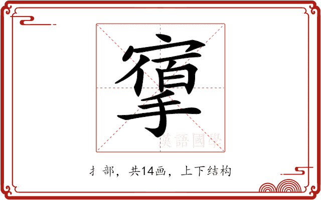𢳔