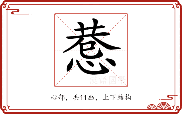𢛖 𢛖