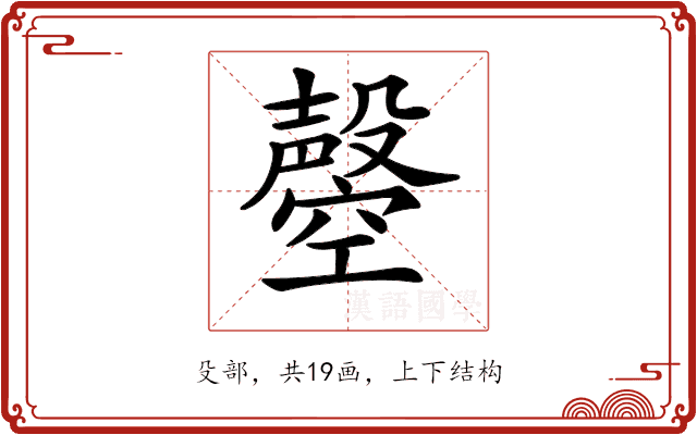 𣫝