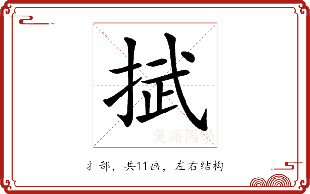 𢯞 𢯞