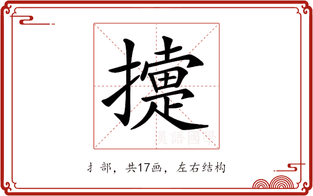 𢷟