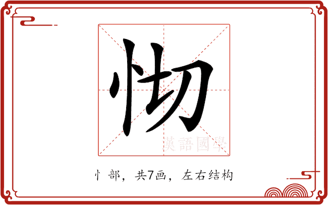 𢗠 𢗠