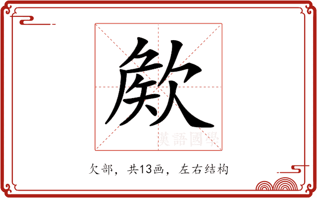 𣣡