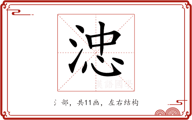 𣷡 𣷡