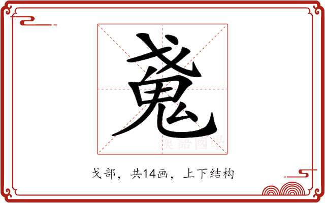 𢧩