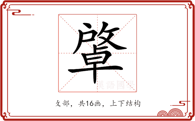𢿭 𢿭
