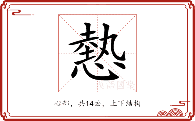 𢟯 𢟯