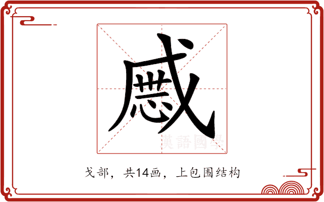 𢧯