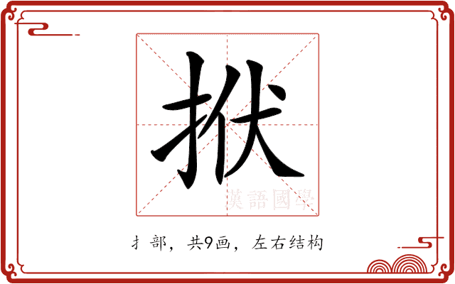 𢫯 𢫯