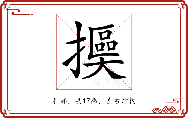 𢷯