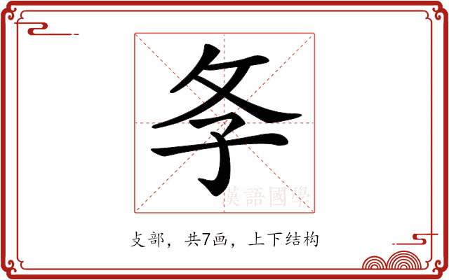 𢻯