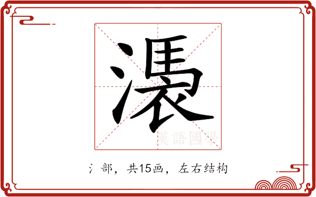 𣻴 𣻴