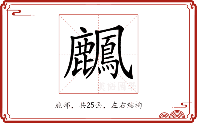 𪋴 𪋴
