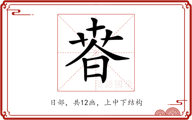 𣇸
