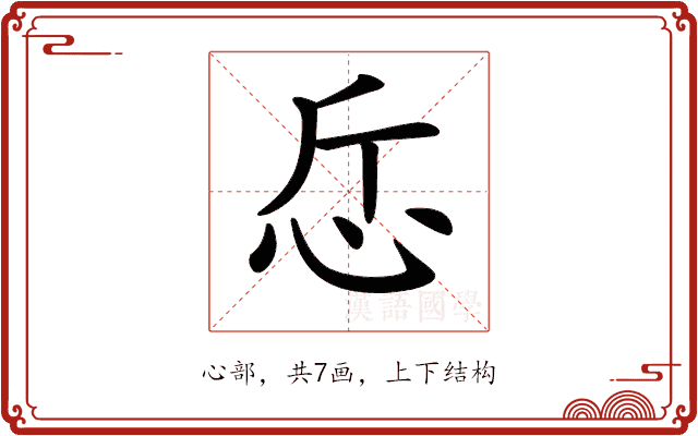 𢗹