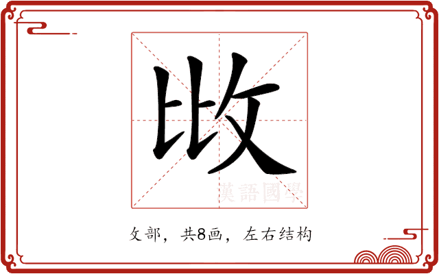 𢻹 𢻹
