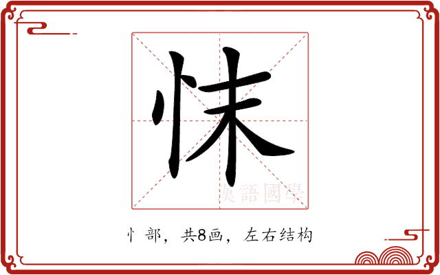 𢗿 𢗿