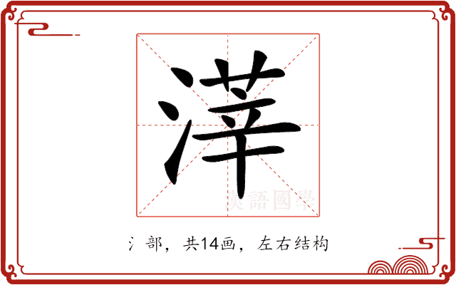 𣻿 𣻿