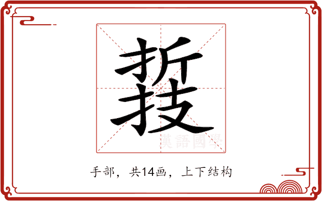 𢴛 𢴛
