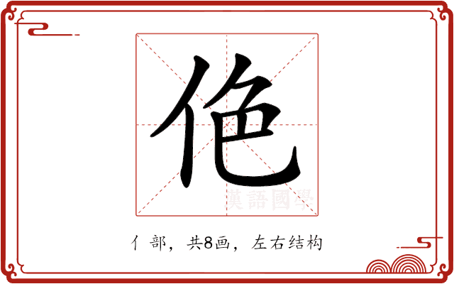 𠈜 𠈜