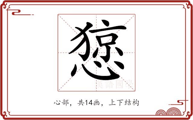𢠃 𢠃