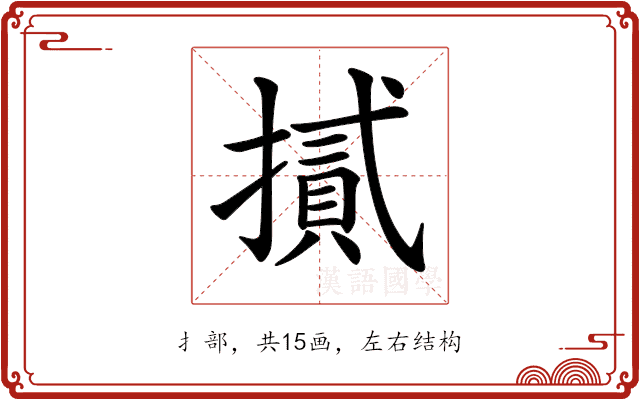 𢴧 𢴧