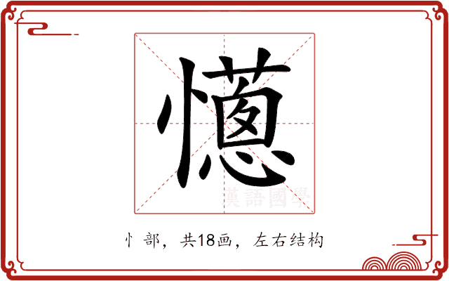 𢤄