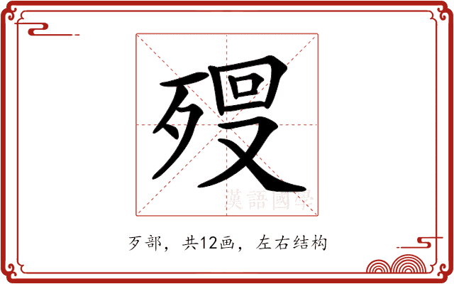 𣨨